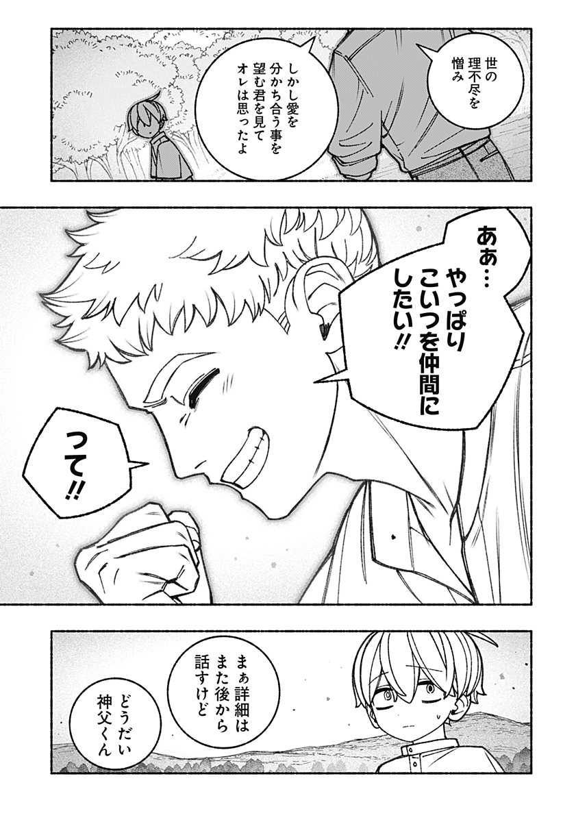 Exorcist wo Otosenai Chap 91 - Next Chap 92