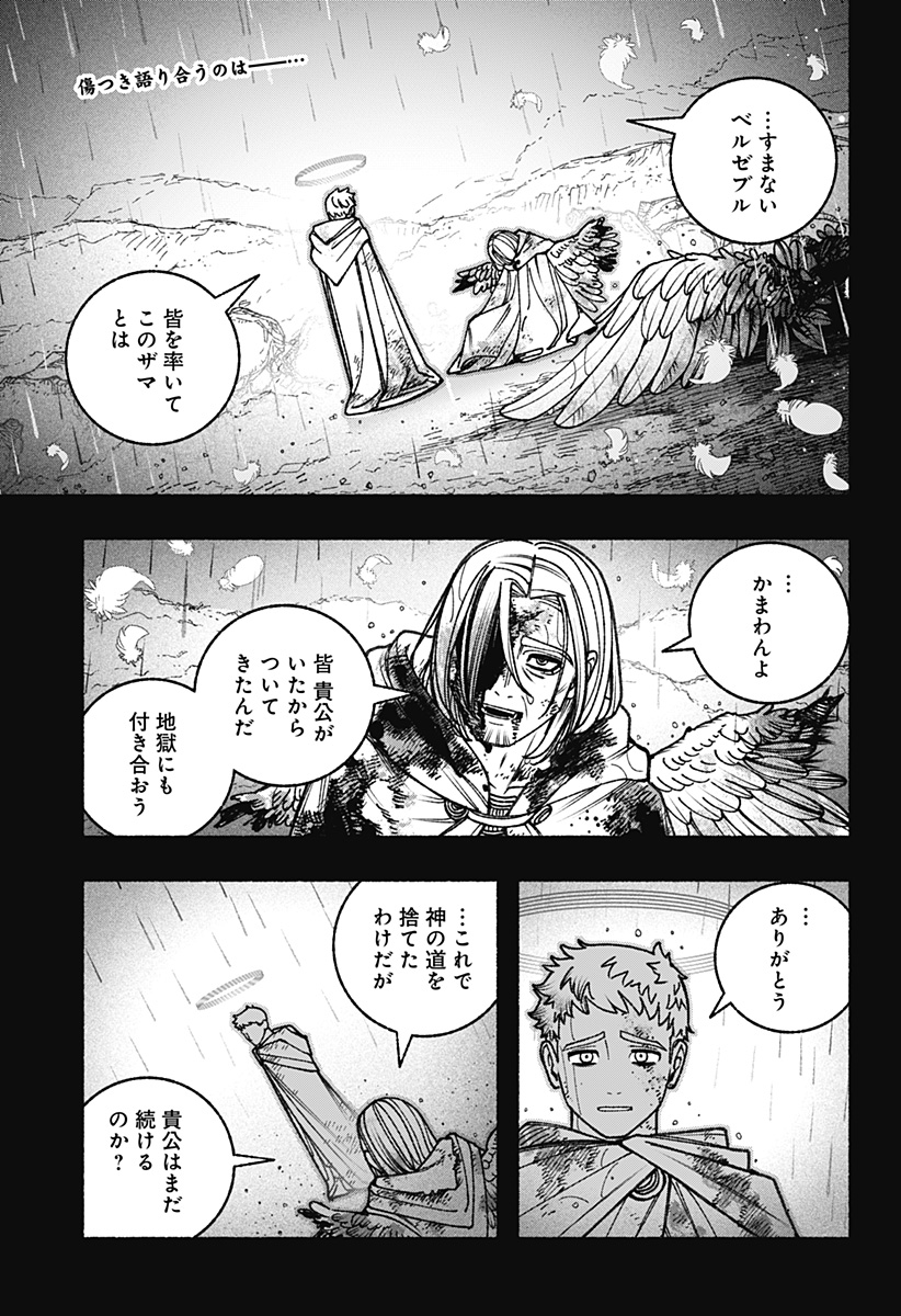 Exorcist wo Otosenai Chap 91 - Next Chap 92