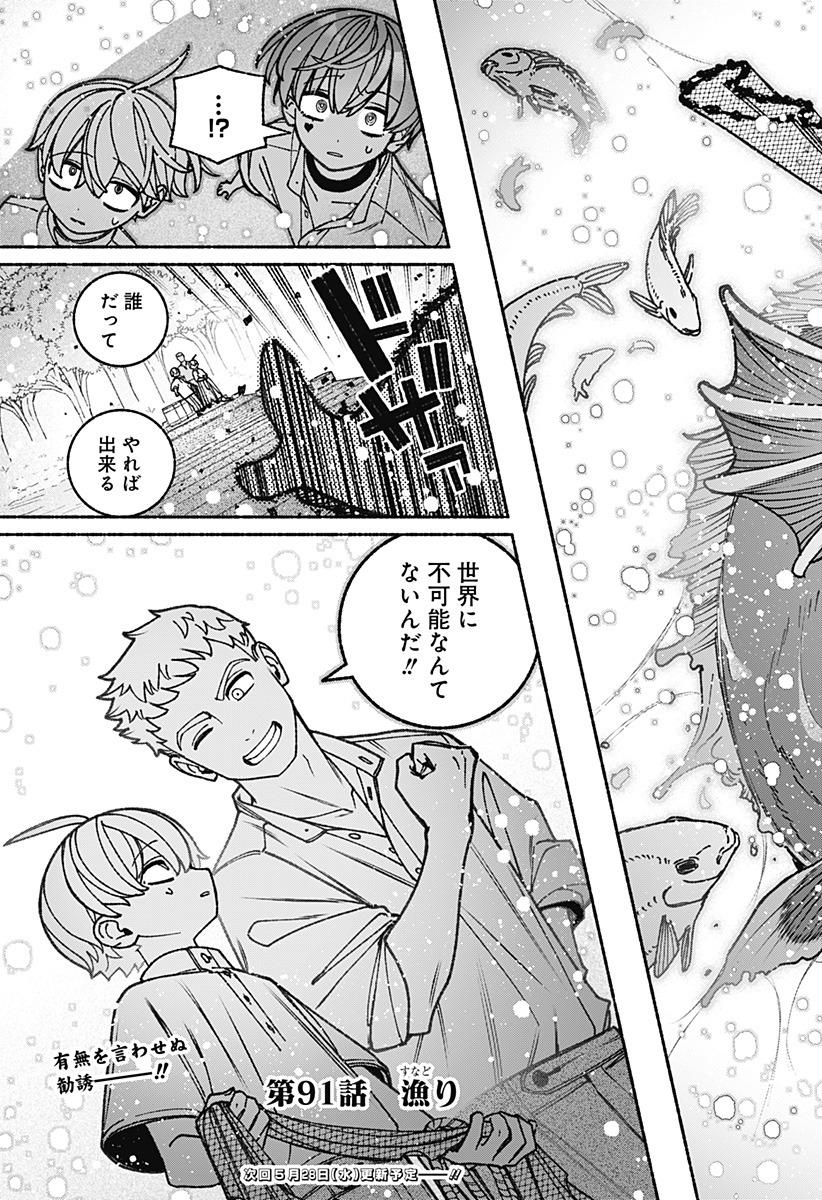 Exorcist wo Otosenai Chap 91 - Next Chap 92