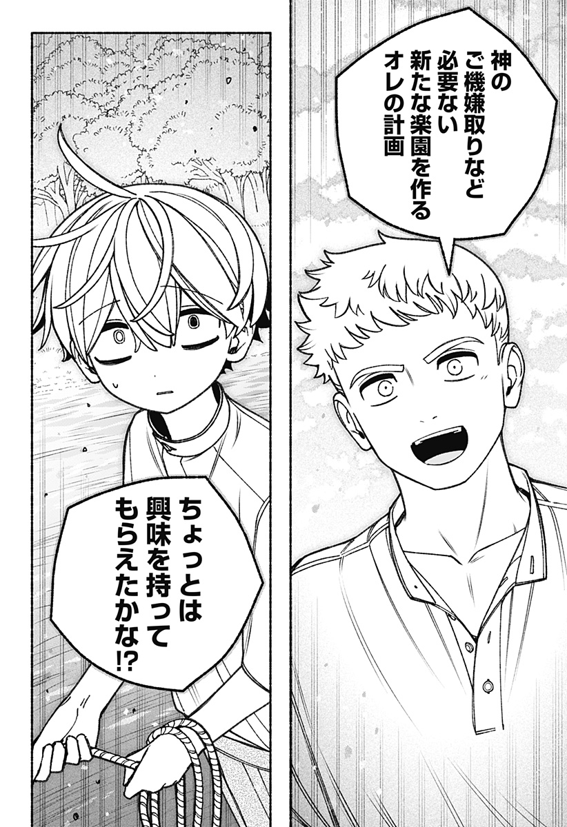 Exorcist wo Otosenai Chap 91 - Next Chap 92