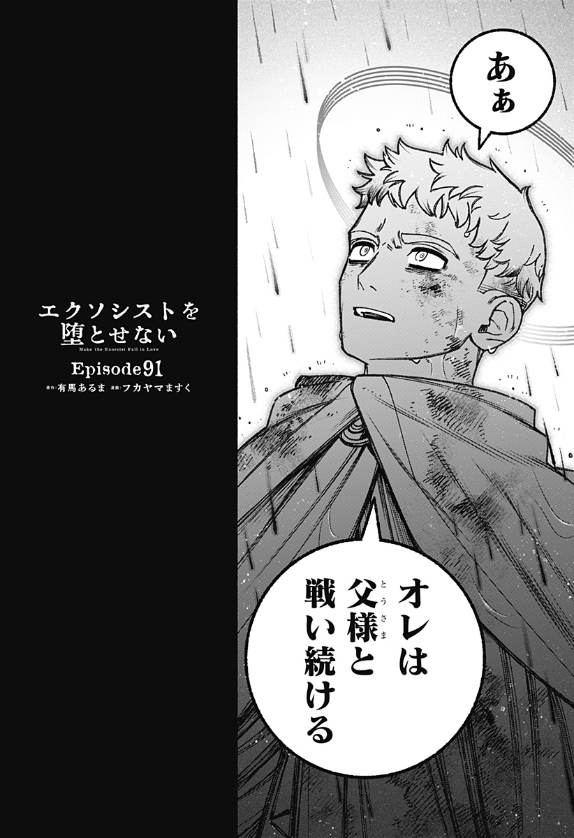 Exorcist wo Otosenai Chap 91 - Next Chap 92