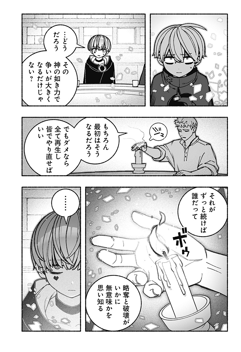 Exorcist wo Otosenai Chap 92 - Next Chap 93