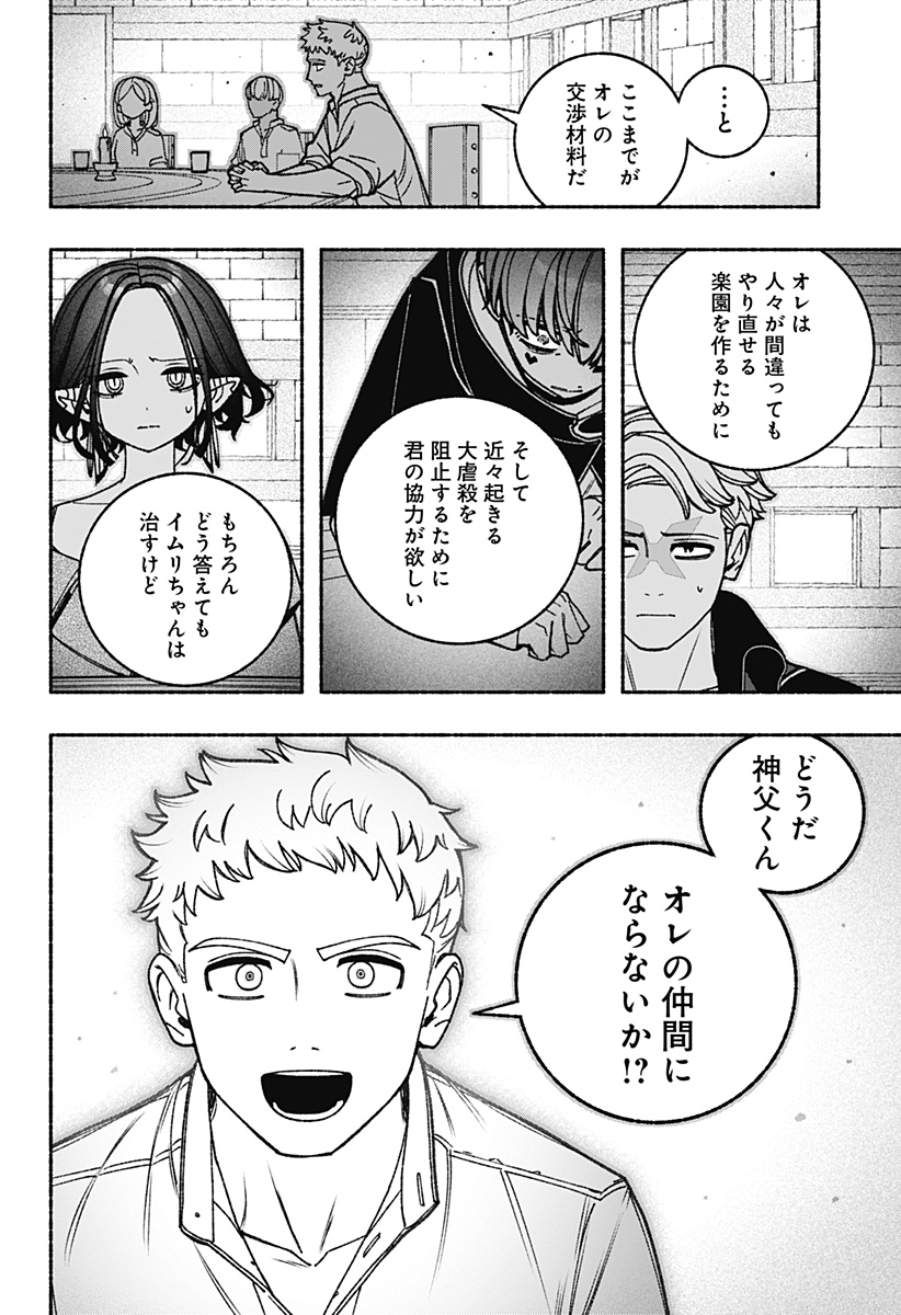 Exorcist wo Otosenai Chap 92 - Next Chap 93