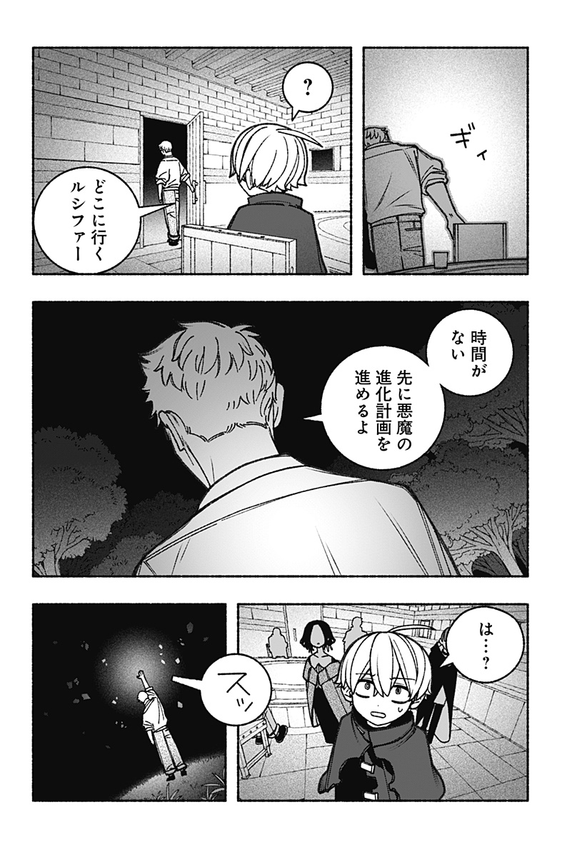 Exorcist wo Otosenai Chap 92 - Next Chap 93