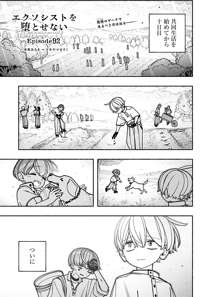 Exorcist wo Otosenai Chap 92 - Next Chap 93