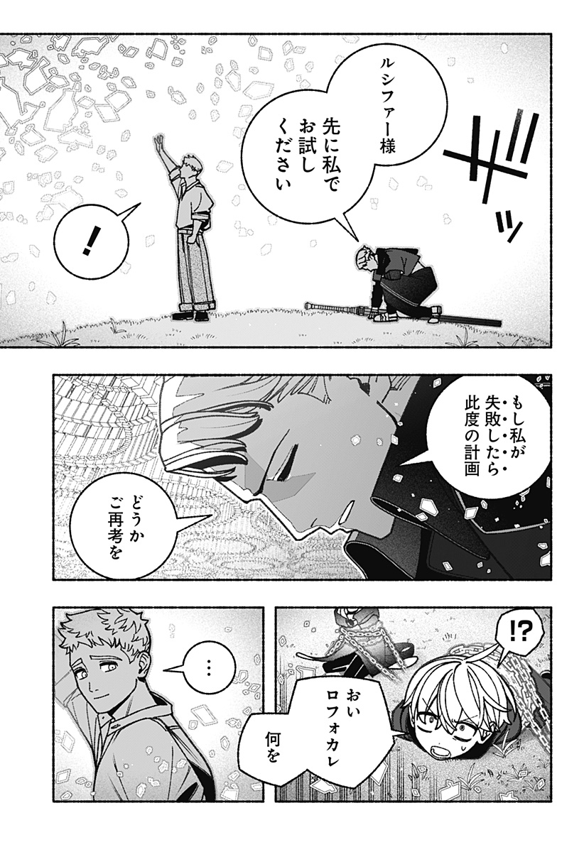 Exorcist wo Otosenai Chap 92 - Next Chap 93