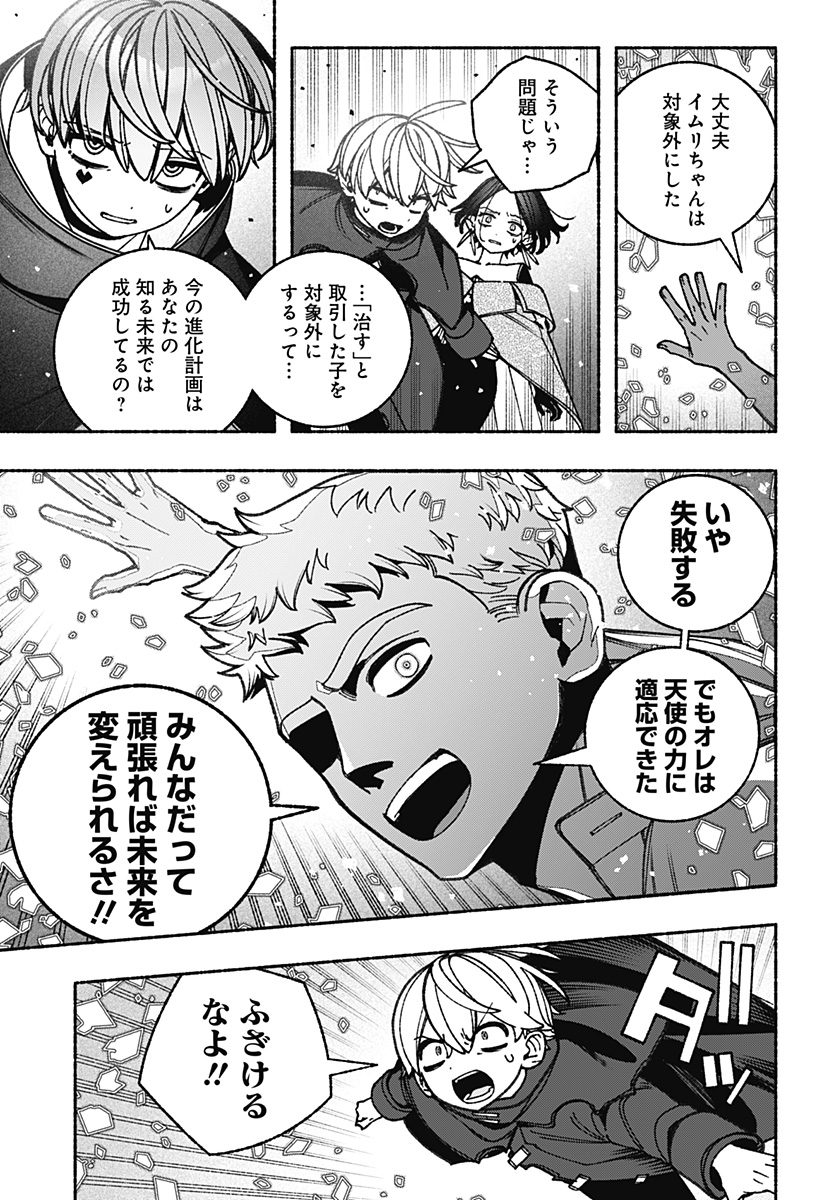 Exorcist wo Otosenai Chap 92 - Next Chap 93