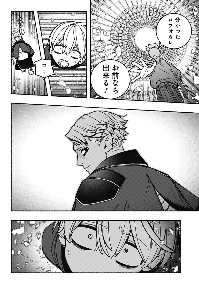 Exorcist wo Otosenai Chap 92 - Next Chap 93