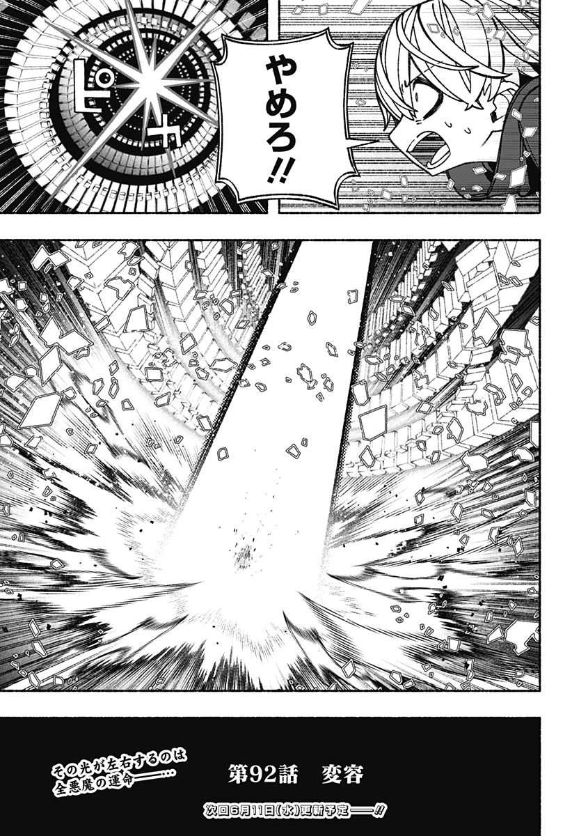 Exorcist wo Otosenai Chap 92 - Next Chap 93