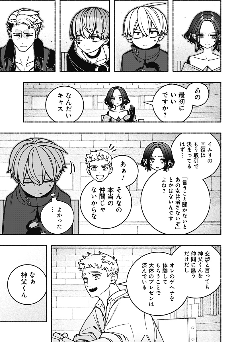 Exorcist wo Otosenai Chap 92 - Next Chap 93