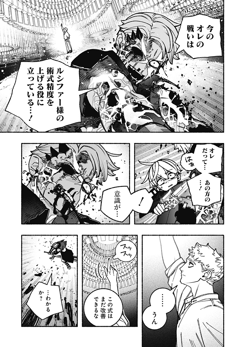 Exorcist wo Otosenai Chap 93 - Next Chap 94