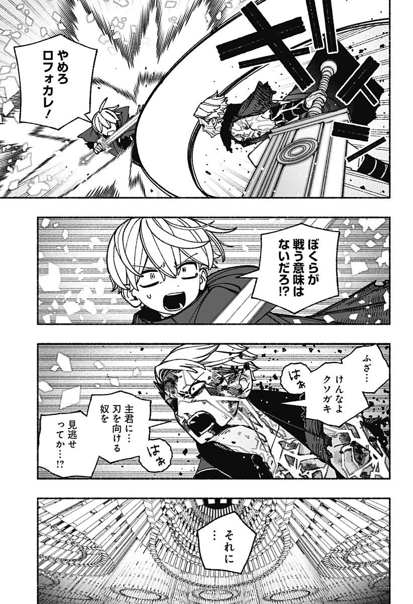 Exorcist wo Otosenai Chap 93 - Next Chap 94
