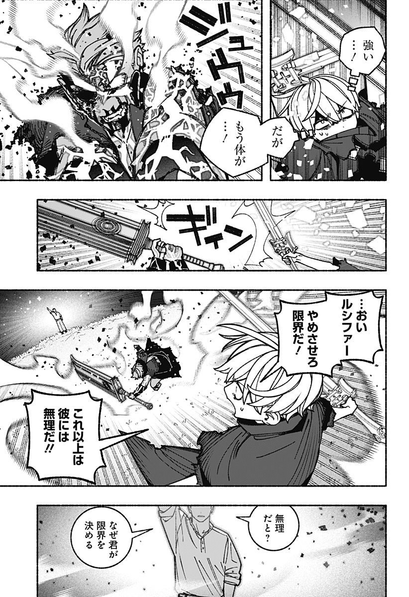 Exorcist wo Otosenai Chap 93 - Next Chap 94