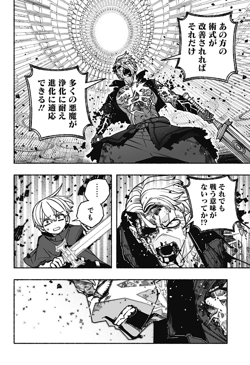 Exorcist wo Otosenai Chap 93 - Next Chap 94