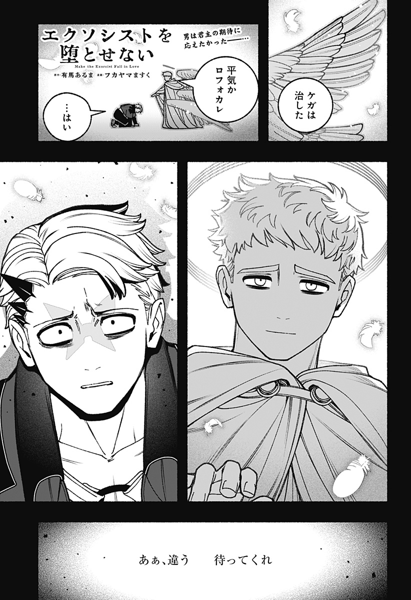 Exorcist wo Otosenai Chap 93 - Next Chap 94