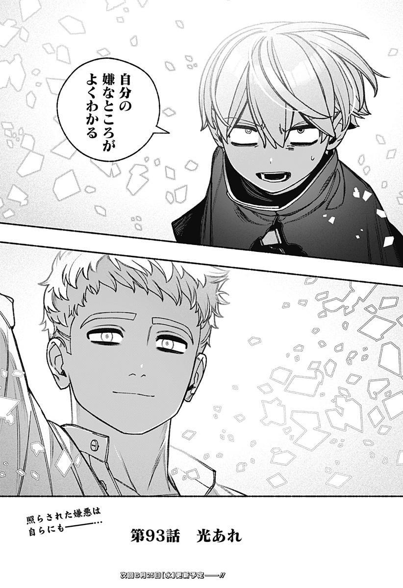 Exorcist wo Otosenai Chap 93 - Next Chap 94