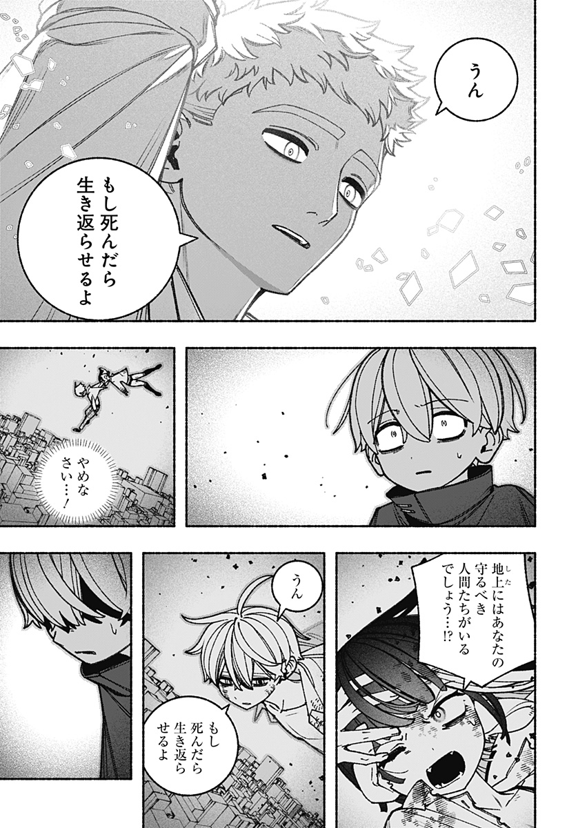 Exorcist wo Otosenai Chap 93 - Next Chap 94