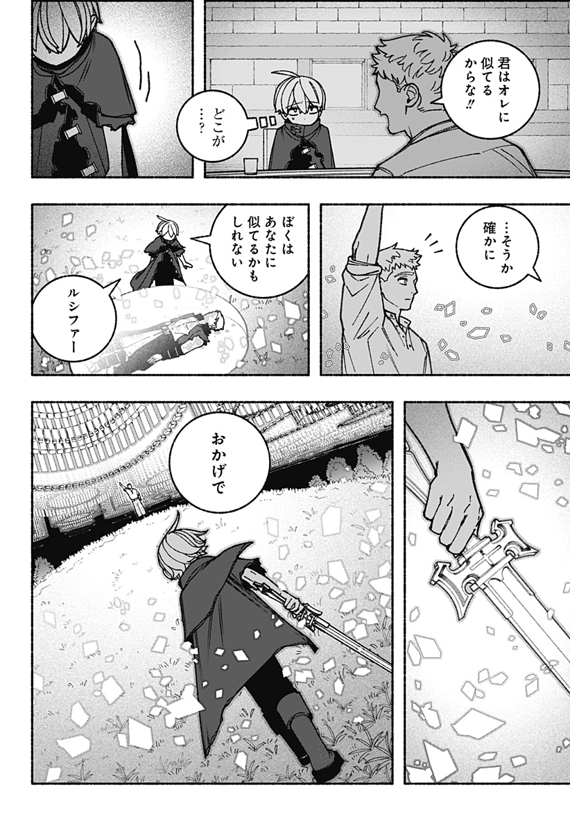 Exorcist wo Otosenai Chap 93 - Next Chap 94