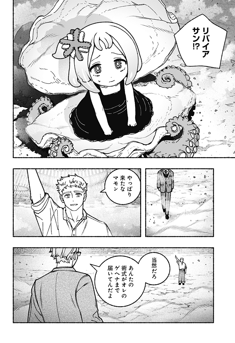 Exorcist wo Otosenai Chap 95 - Next Chap 96