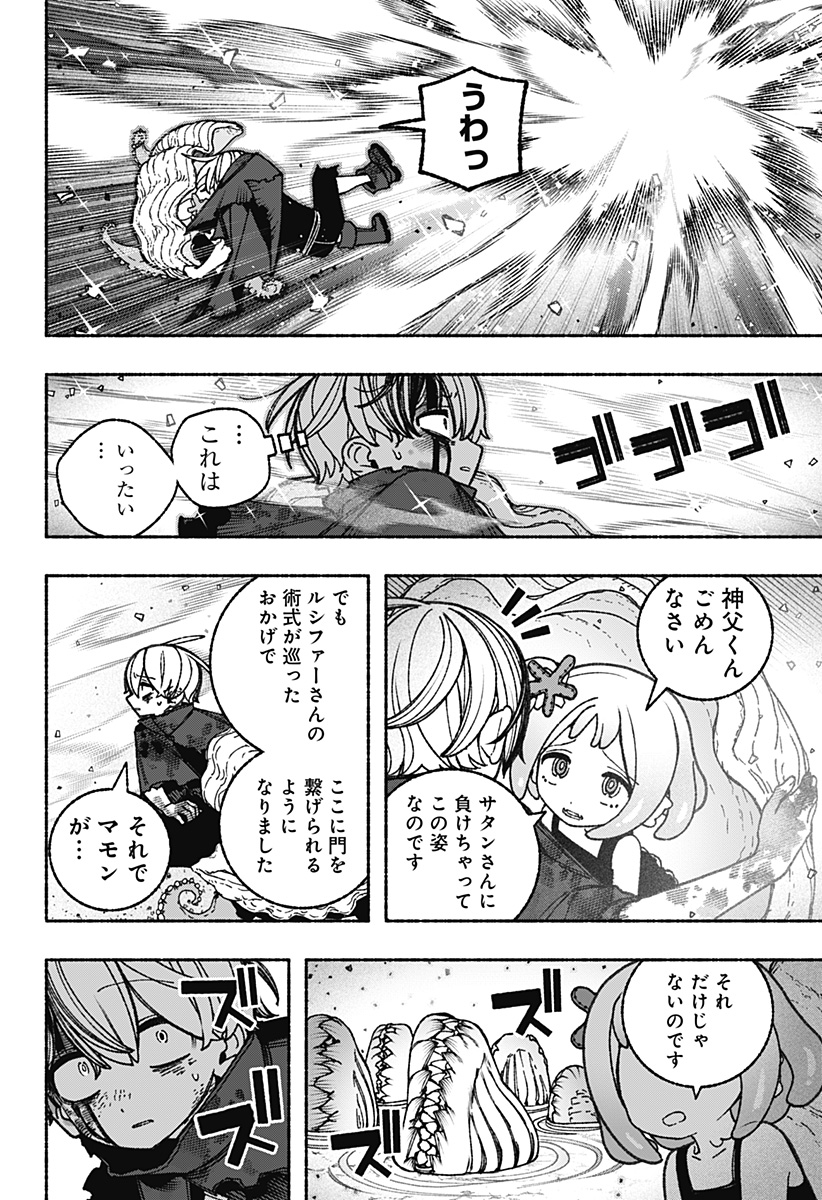 Exorcist wo Otosenai Chap 95 - Next Chap 96