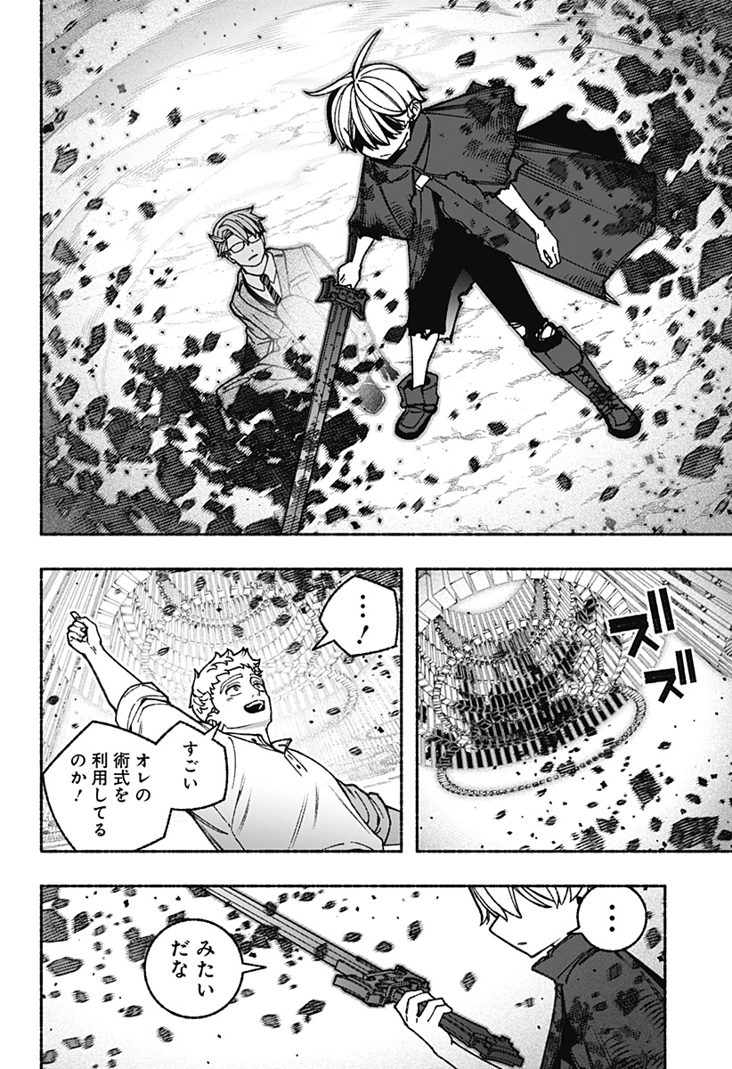 Exorcist wo Otosenai Chap 95 - Next Chap 96