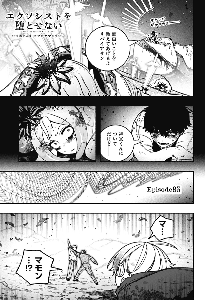 Exorcist wo Otosenai Chap 95 - Next Chap 96