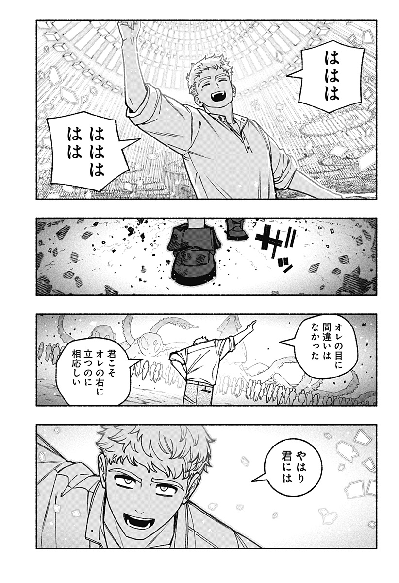 Exorcist wo Otosenai Chap 95 - Next Chap 96