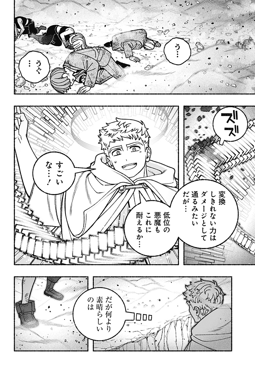Exorcist wo Otosenai Chap 97 - Next Chap 98