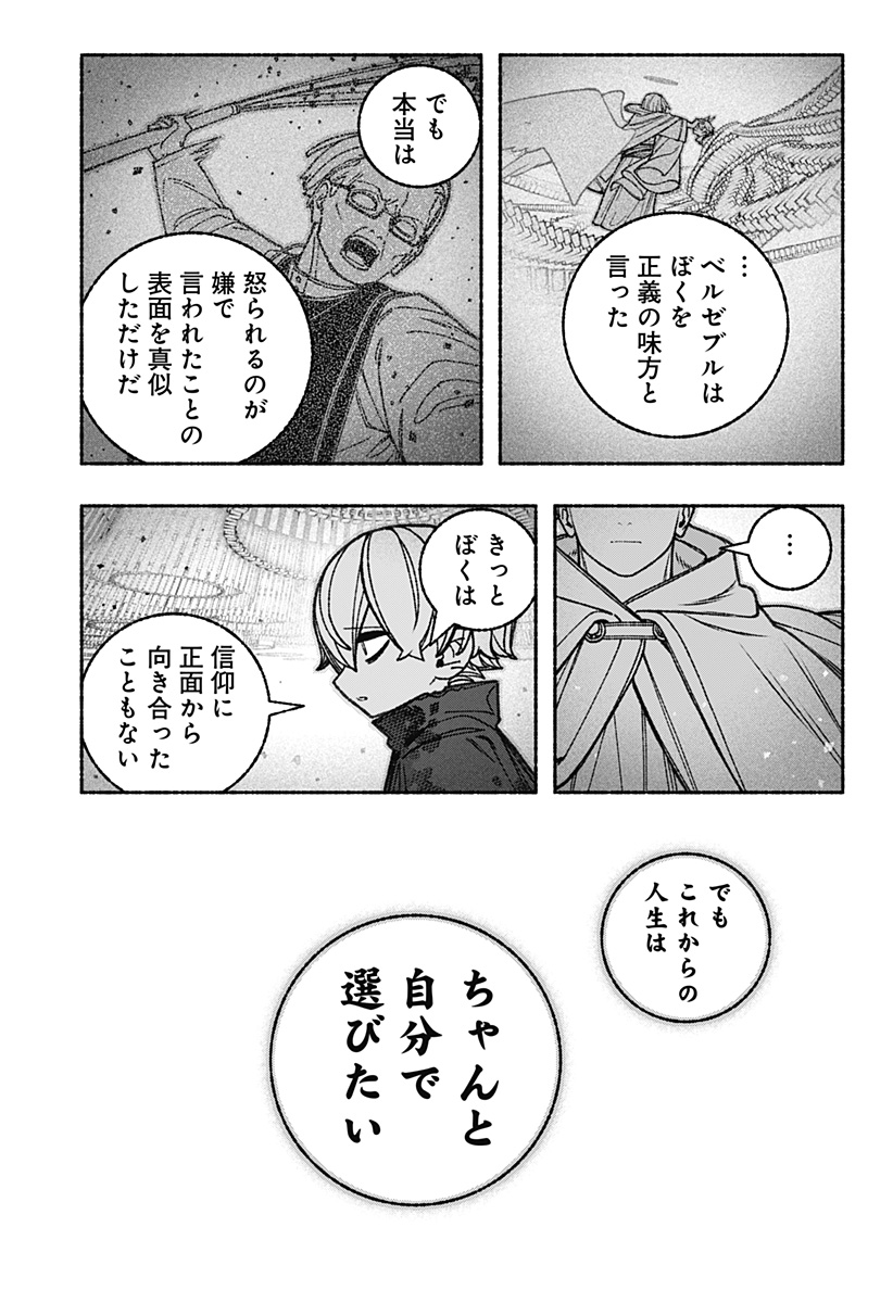 Exorcist wo Otosenai Chap 97 - Next Chap 98