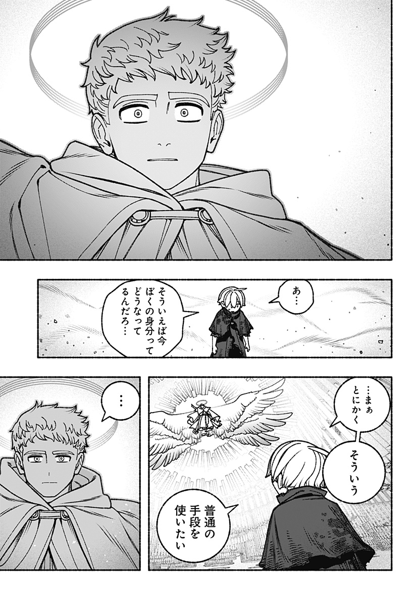 Exorcist wo Otosenai Chap 97 - Next Chap 98