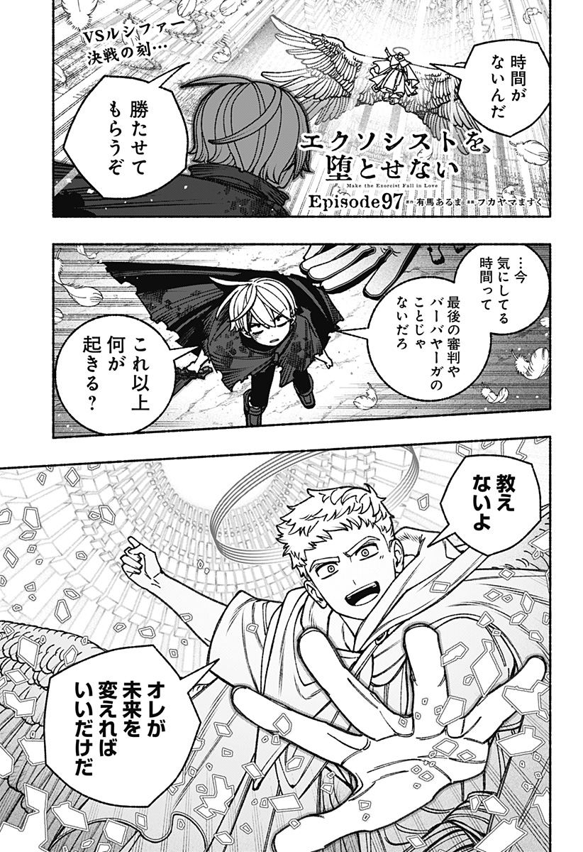 Exorcist wo Otosenai Chap 97 - Next Chap 98