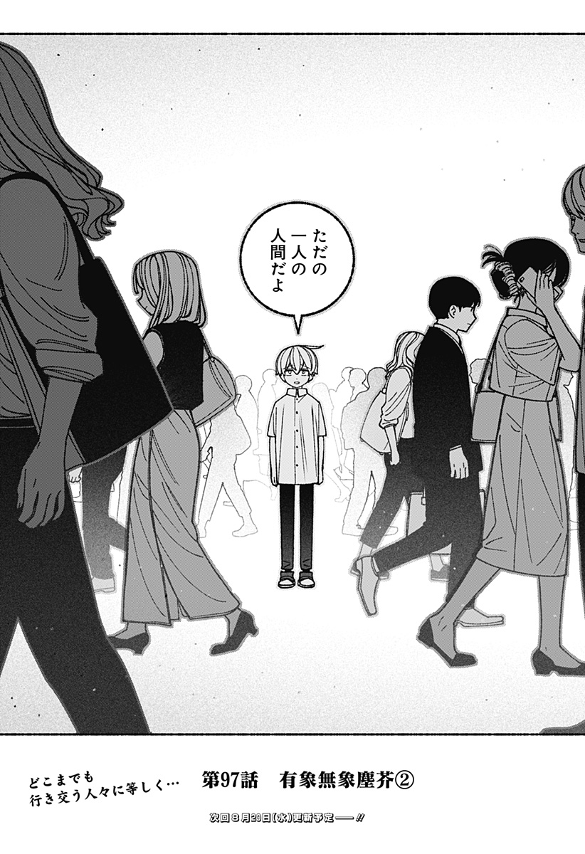 Exorcist wo Otosenai Chap 97 - Next Chap 98