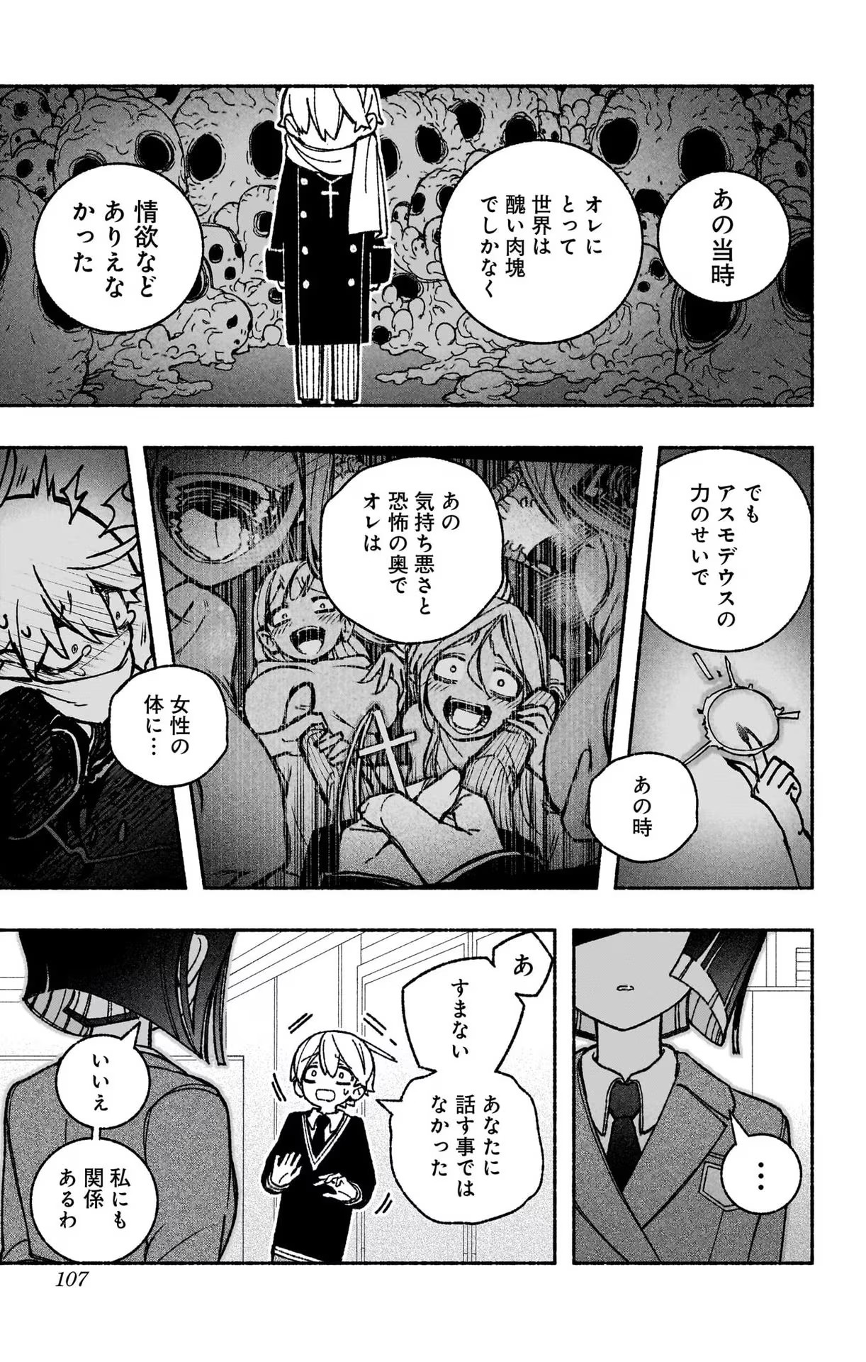 Exorcist wo Otosenai Chap 49 - Next Chap 50