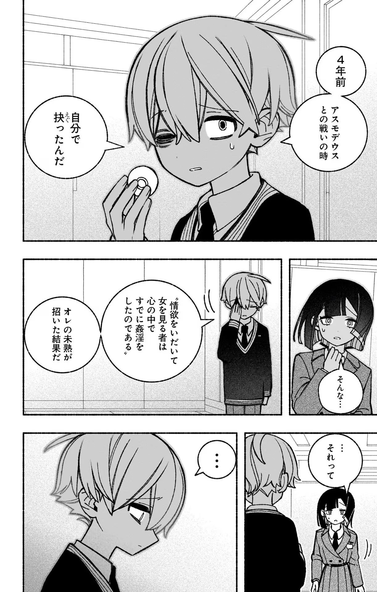Exorcist wo Otosenai Chap 49 - Next Chap 50