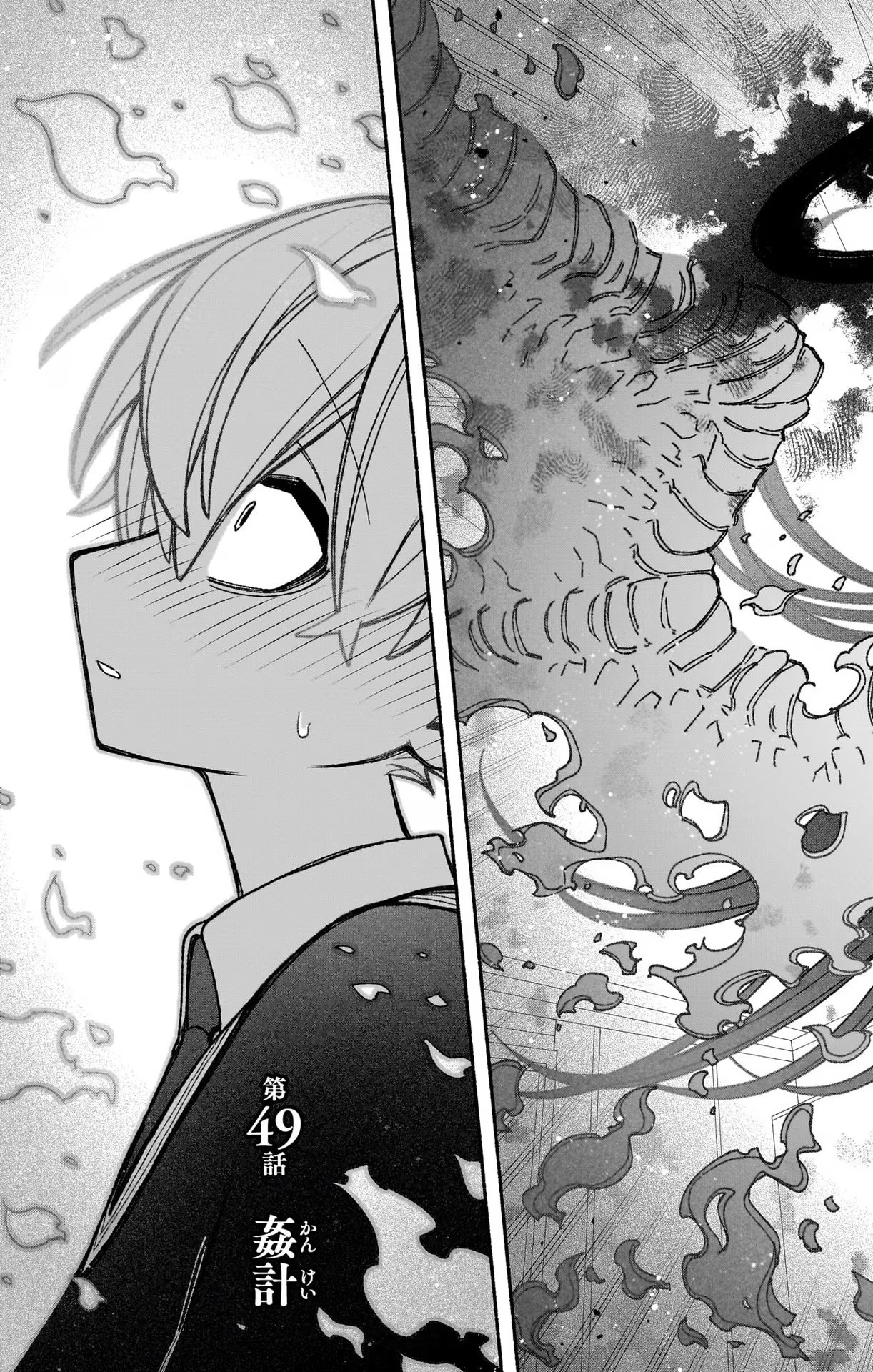 Exorcist wo Otosenai Chap 49 - Next Chap 50