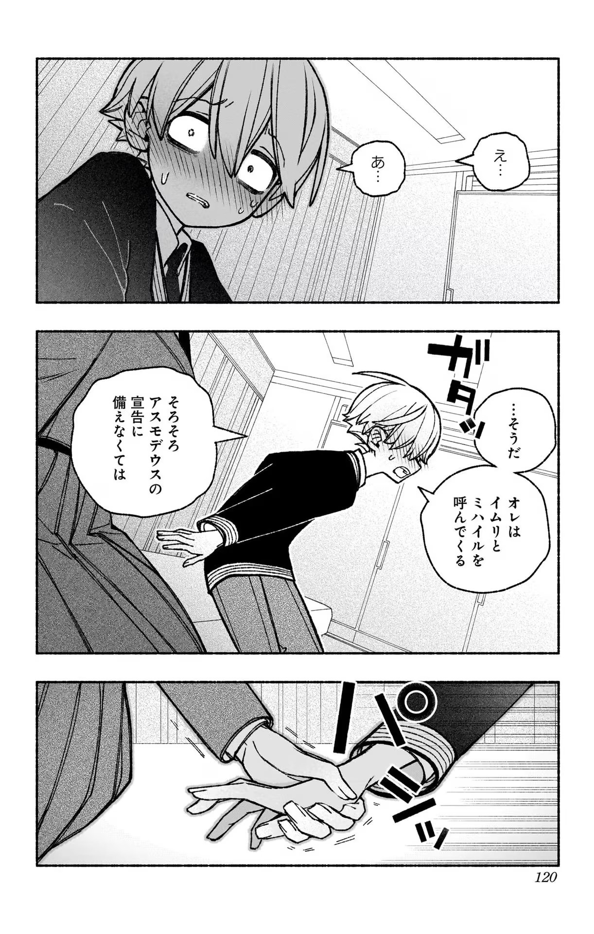 Exorcist wo Otosenai Chap 49 - Next Chap 50