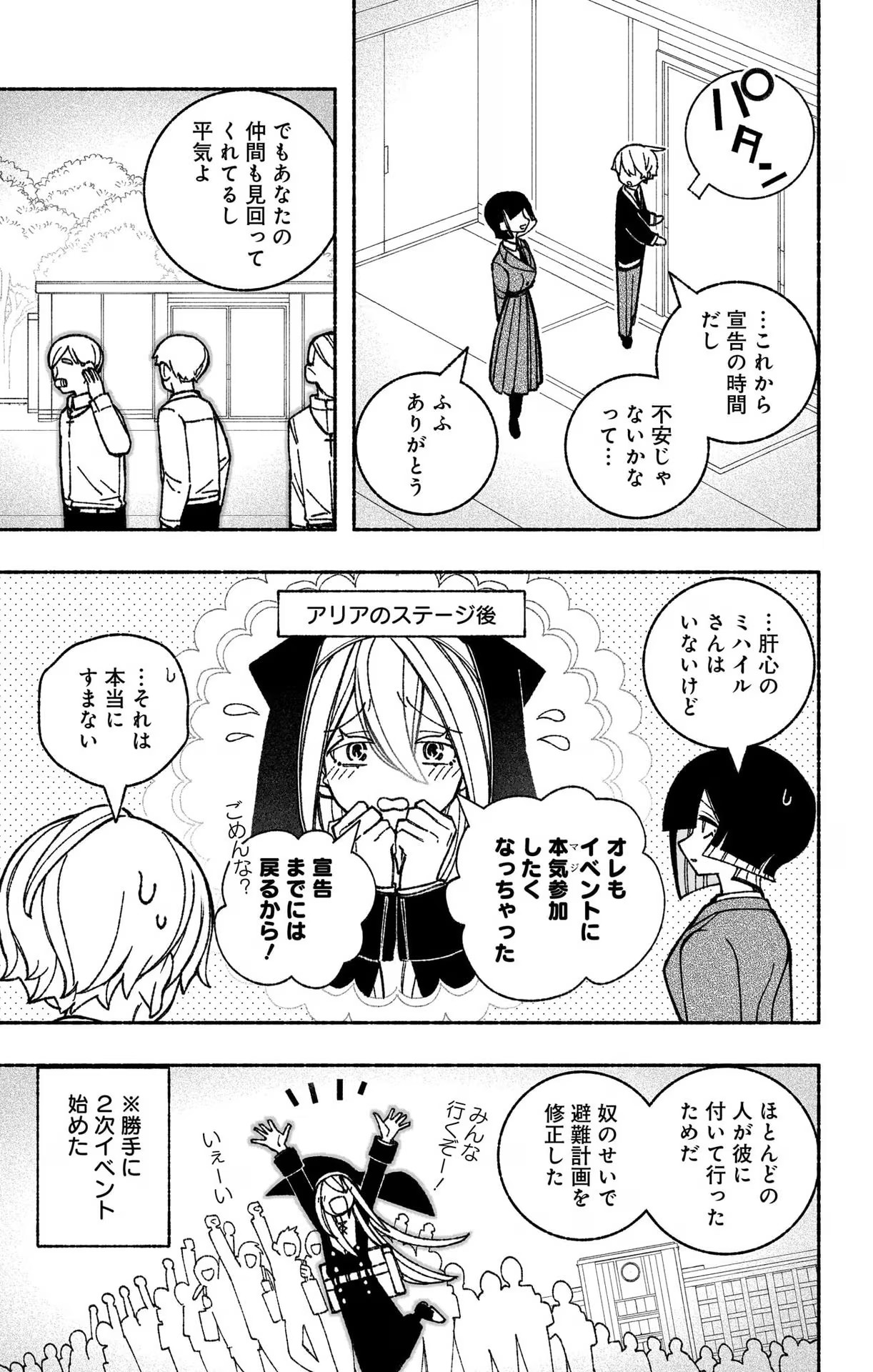 Exorcist wo Otosenai Chap 49 - Next Chap 50