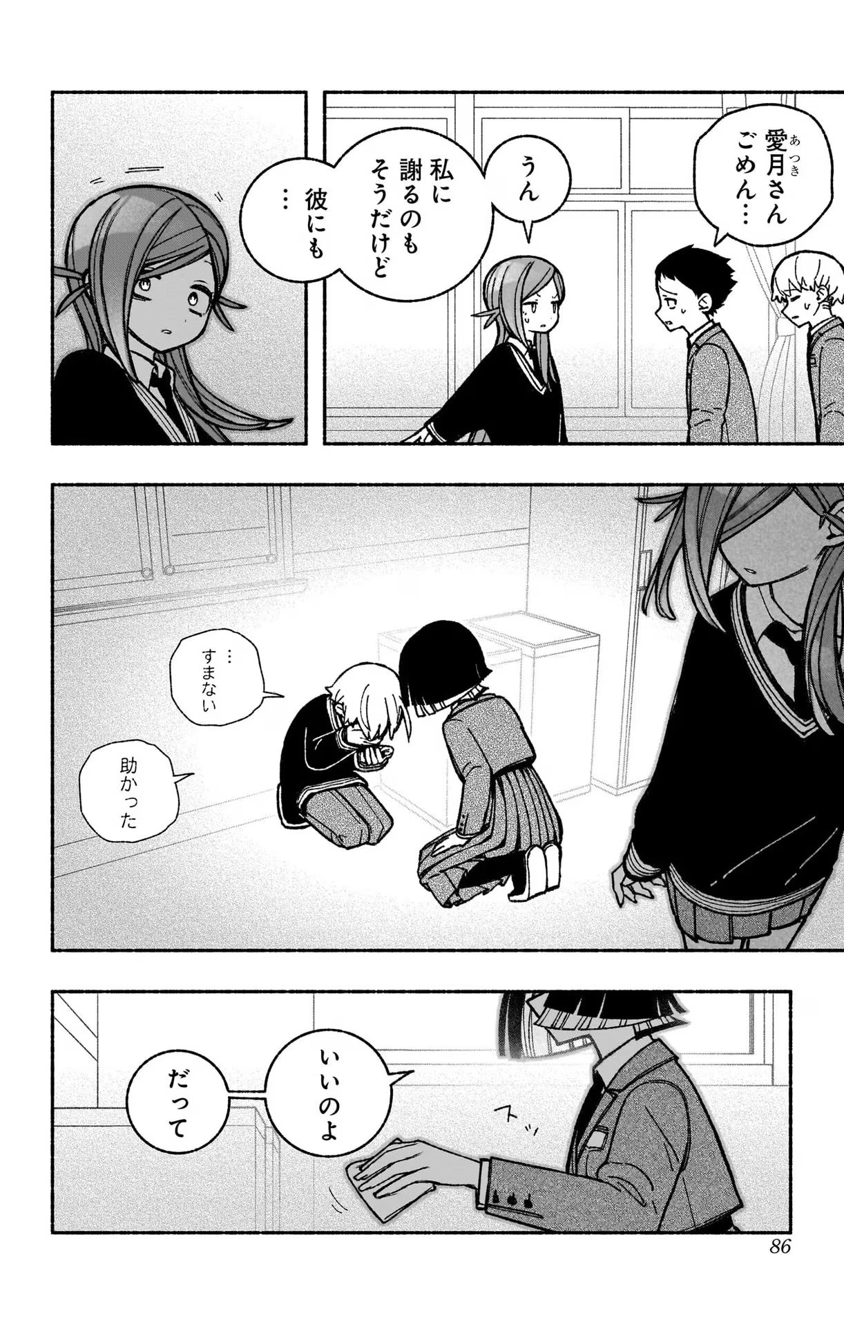 Exorcist wo Otosenai Chap 40 - Next Chap 41
