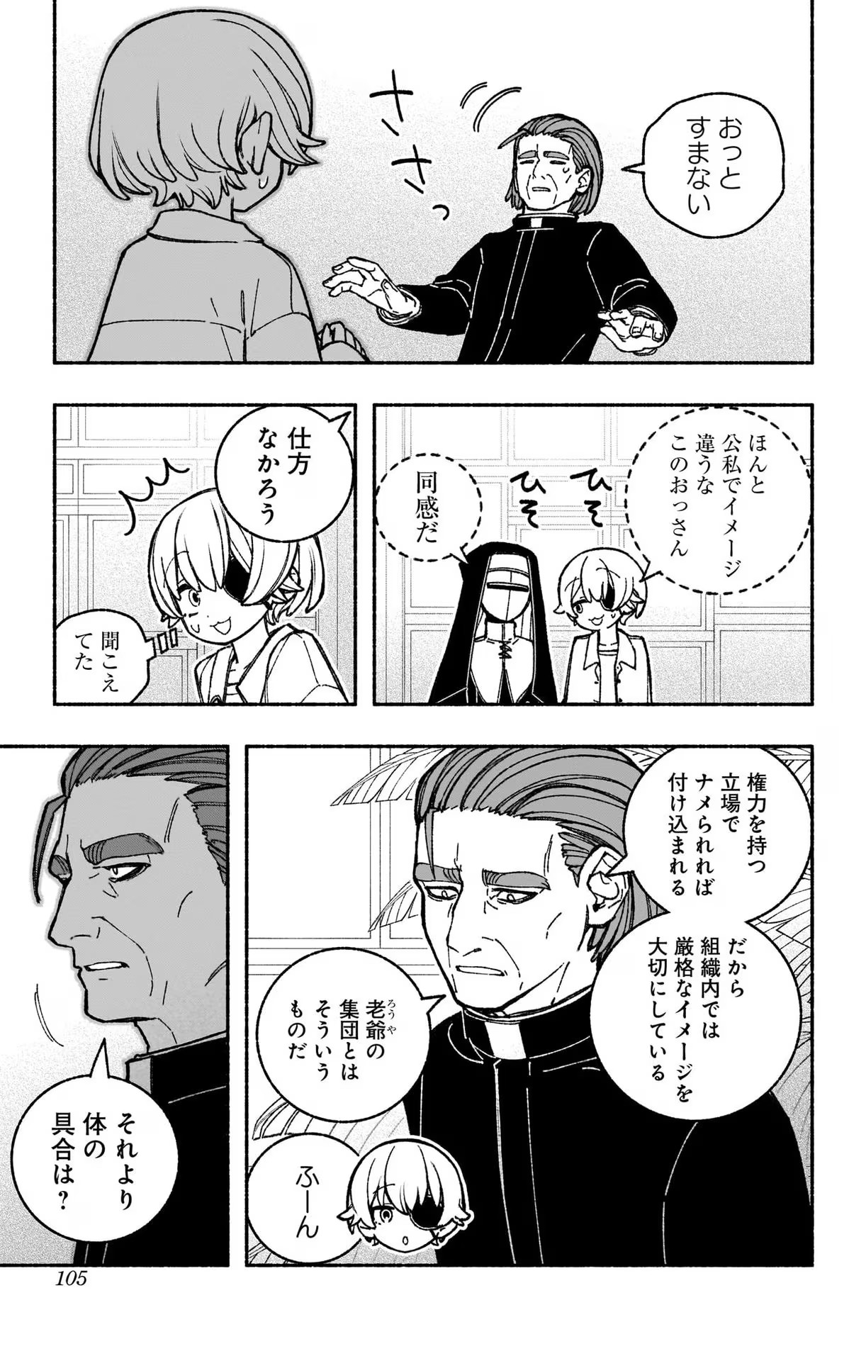 Exorcist wo Otosenai Chap 41 - Next Chap 42