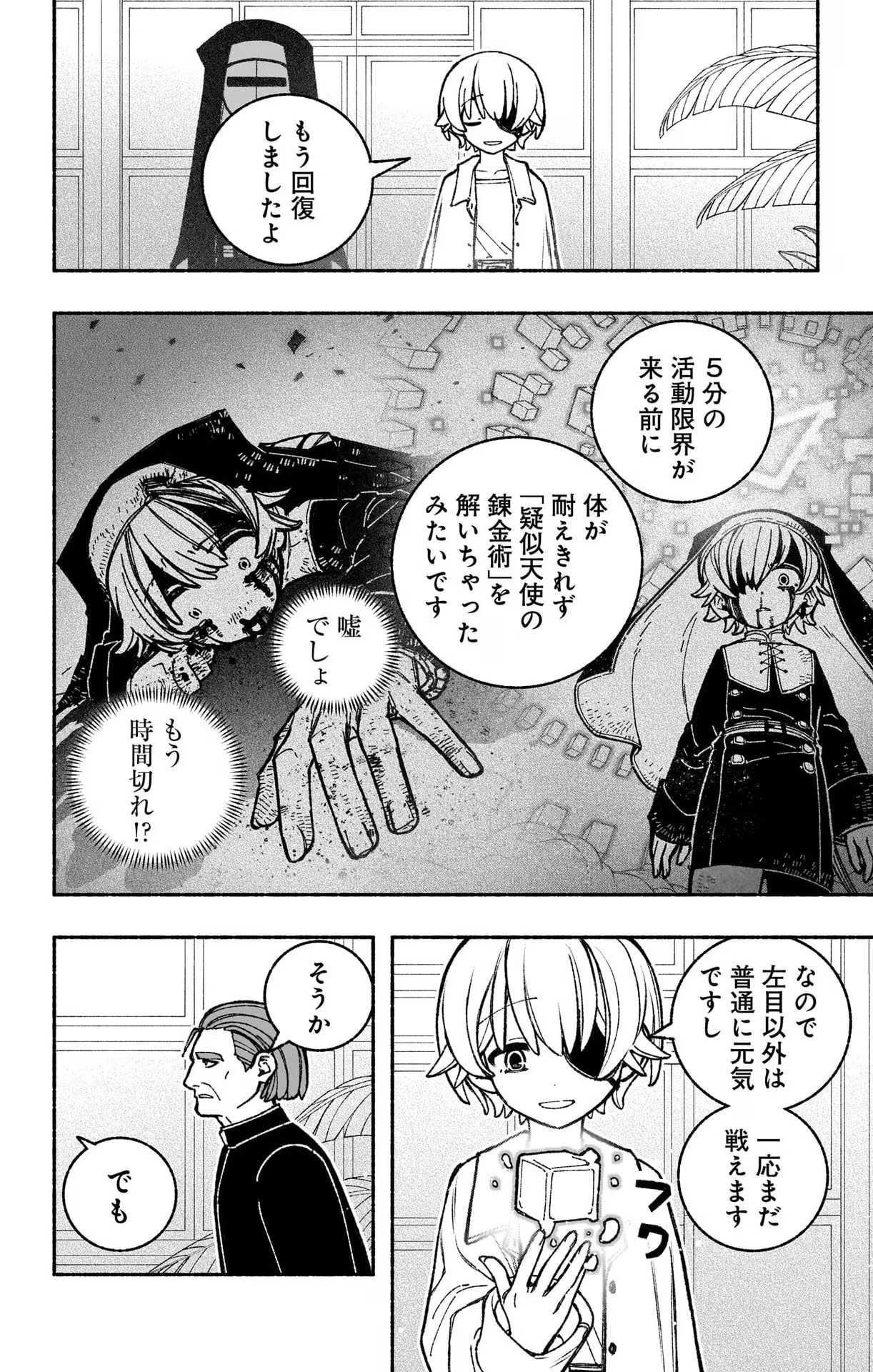 Exorcist wo Otosenai Chap 41 - Next Chap 42