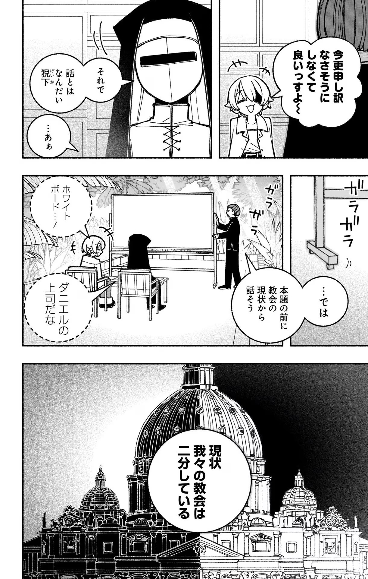 Exorcist wo Otosenai Chap 41 - Next Chap 42
