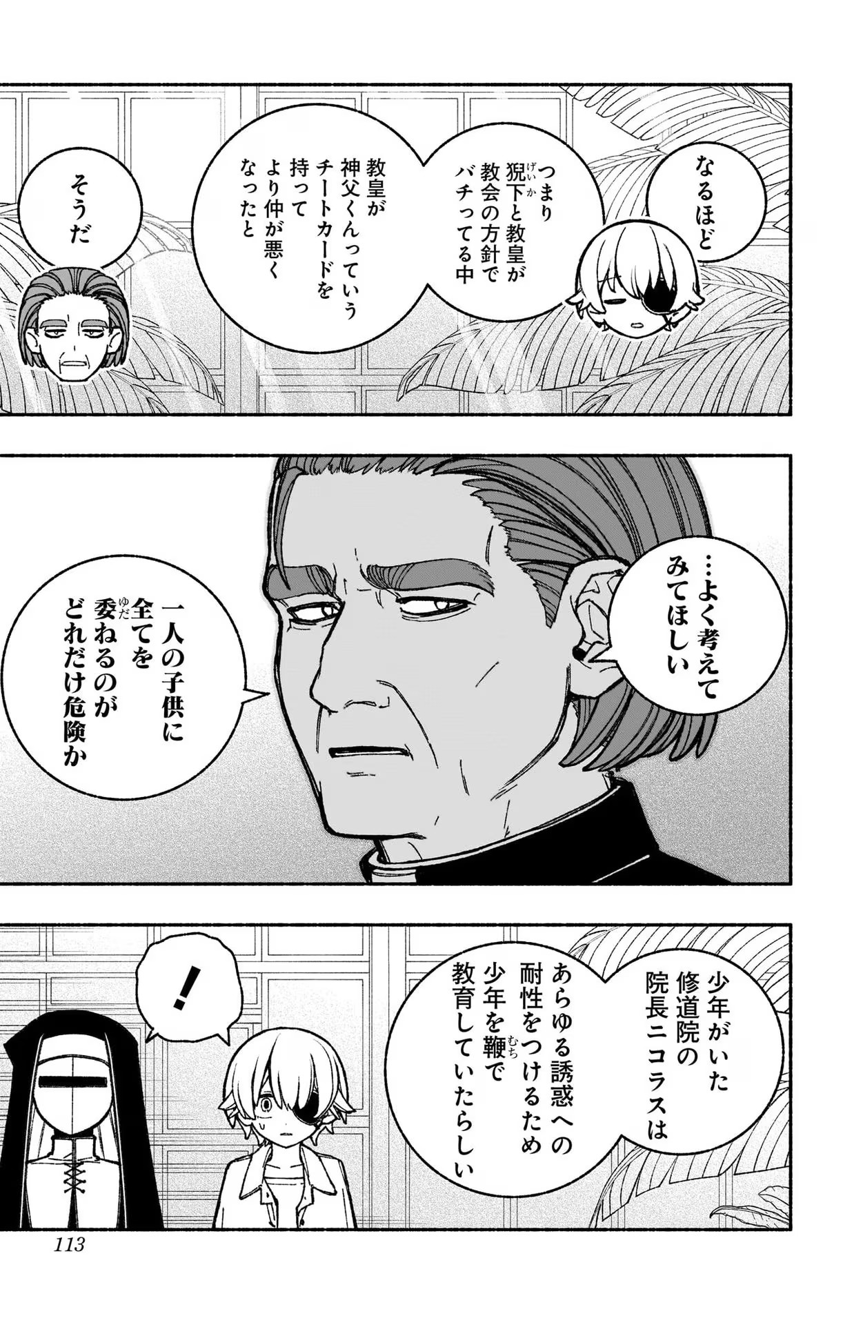 Exorcist wo Otosenai Chap 41 - Next Chap 42