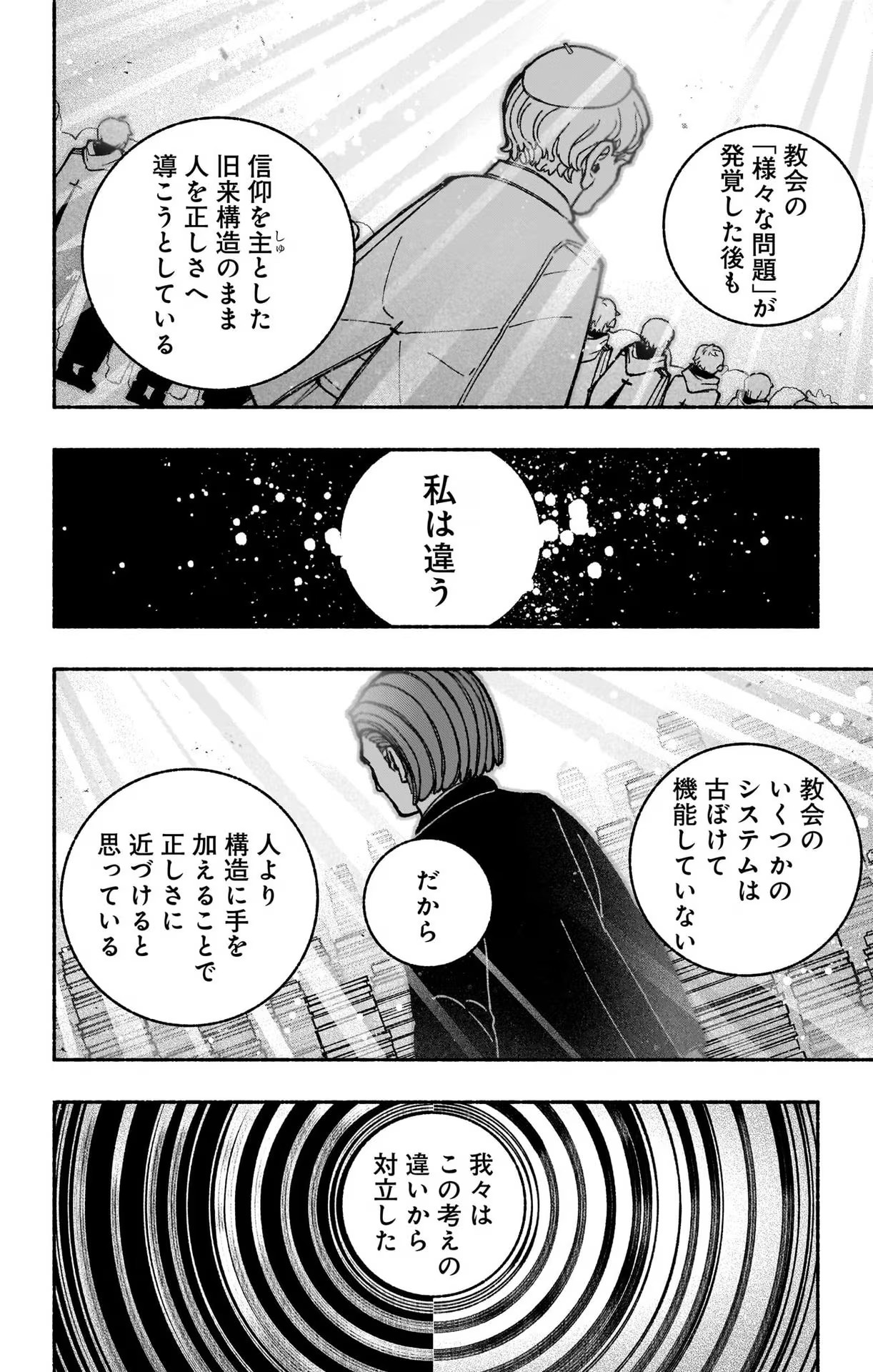 Exorcist wo Otosenai Chap 41 - Next Chap 42