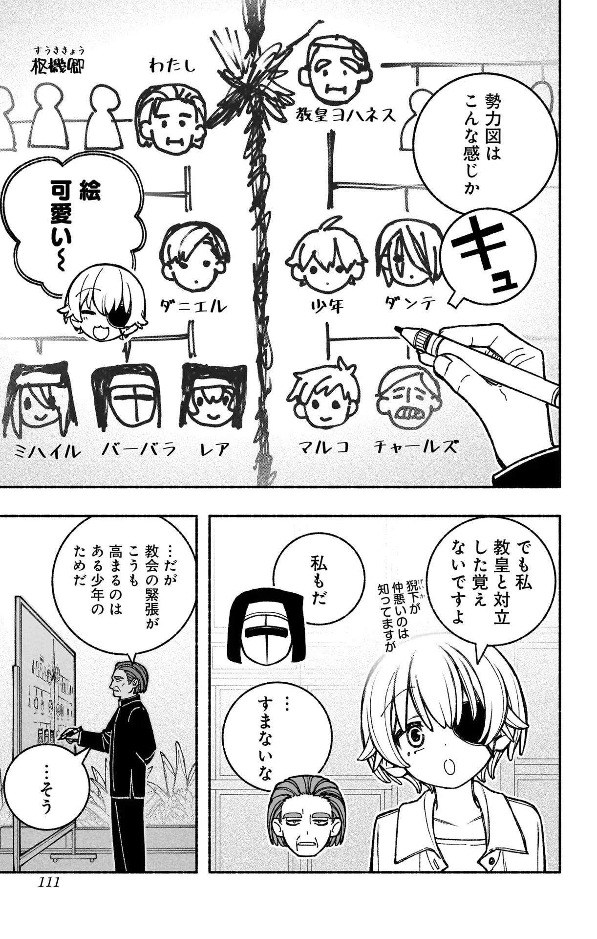 Exorcist wo Otosenai Chap 41 - Next Chap 42