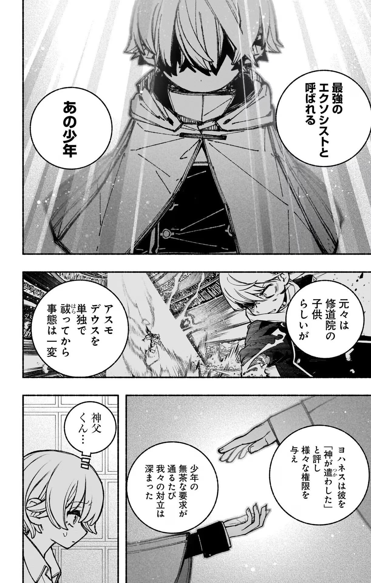 Exorcist wo Otosenai Chap 41 - Next Chap 42