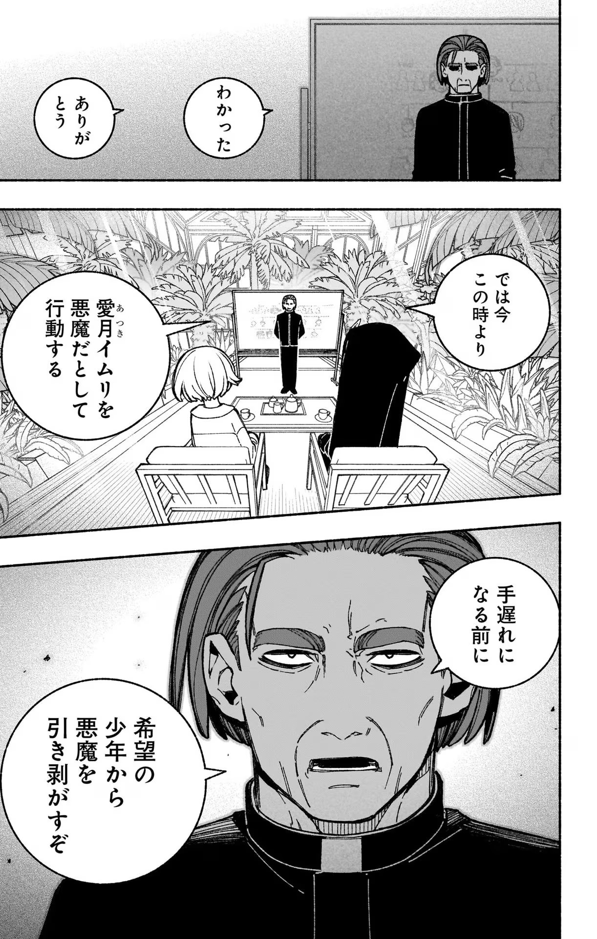 Exorcist wo Otosenai Chap 41 - Next Chap 42