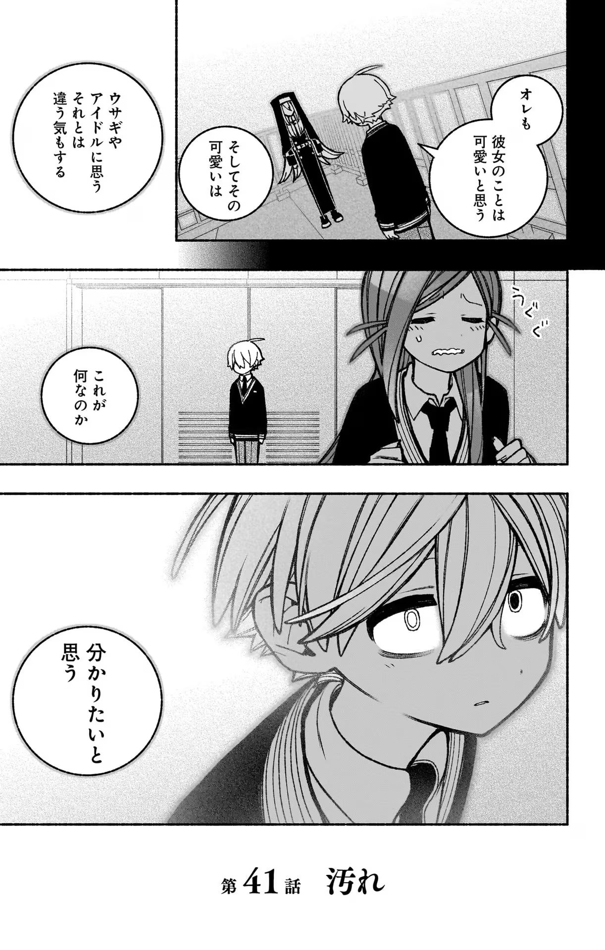 Exorcist wo Otosenai Chap 41 - Next Chap 42