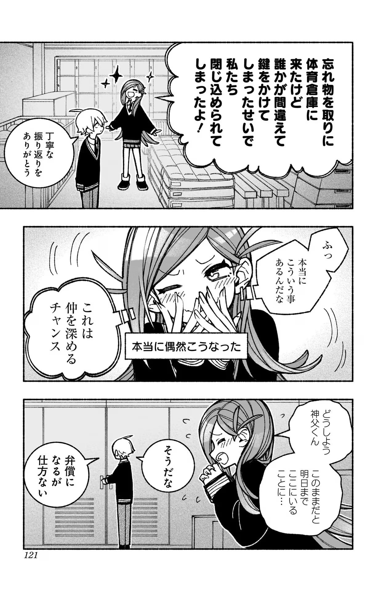 Exorcist wo Otosenai Chap 41 - Next Chap 42