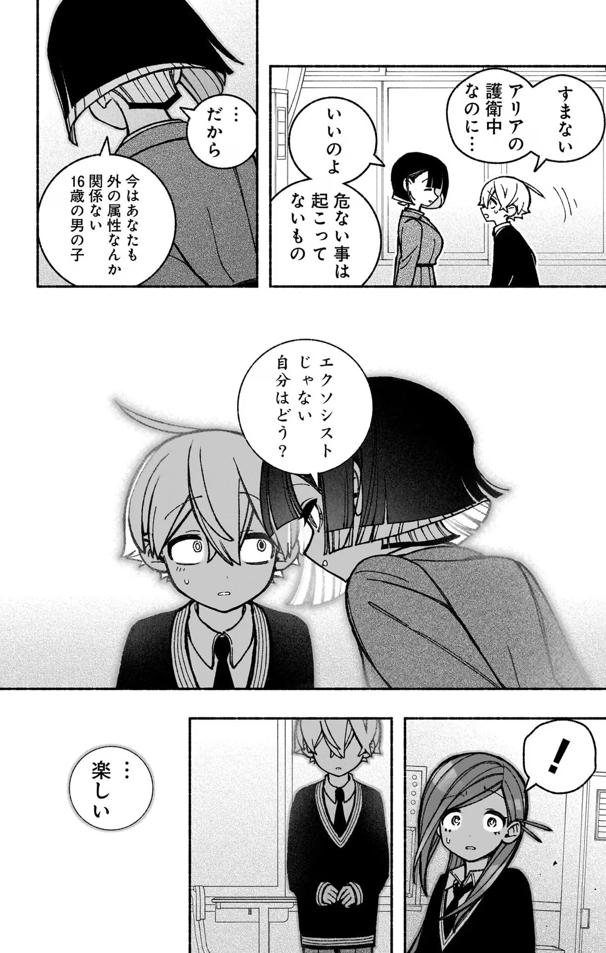 Exorcist wo Otosenai Chap 43 - Next Chap 44