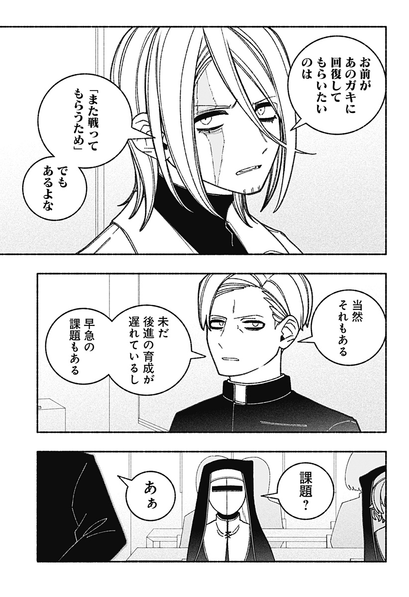 Exorcist wo Otosenai Chap 59 - Next Chap 60